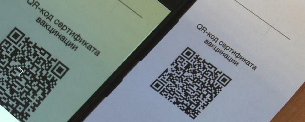 Qr код выдают. Бумажный сертификат о вакцинации. Штрих код МФЦ. Сертификат с QR кодом. QR сертификат вакцинации.