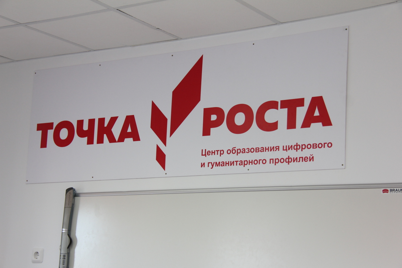 Таблички точка роста. Точка роста. Точка роста таблички. Точка роста надпись. Точка роста в школе.