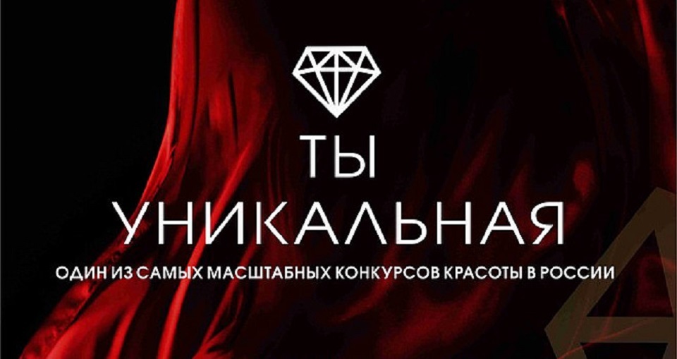 Проект ты уникальная