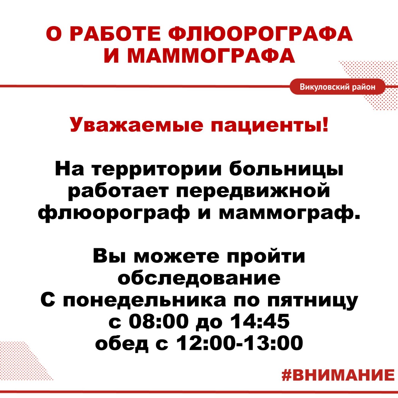 О работе флюорографа и маммографа - Викулово72.ру. Новости Викуловского  района