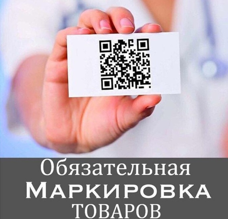 Маркировка товара картинки