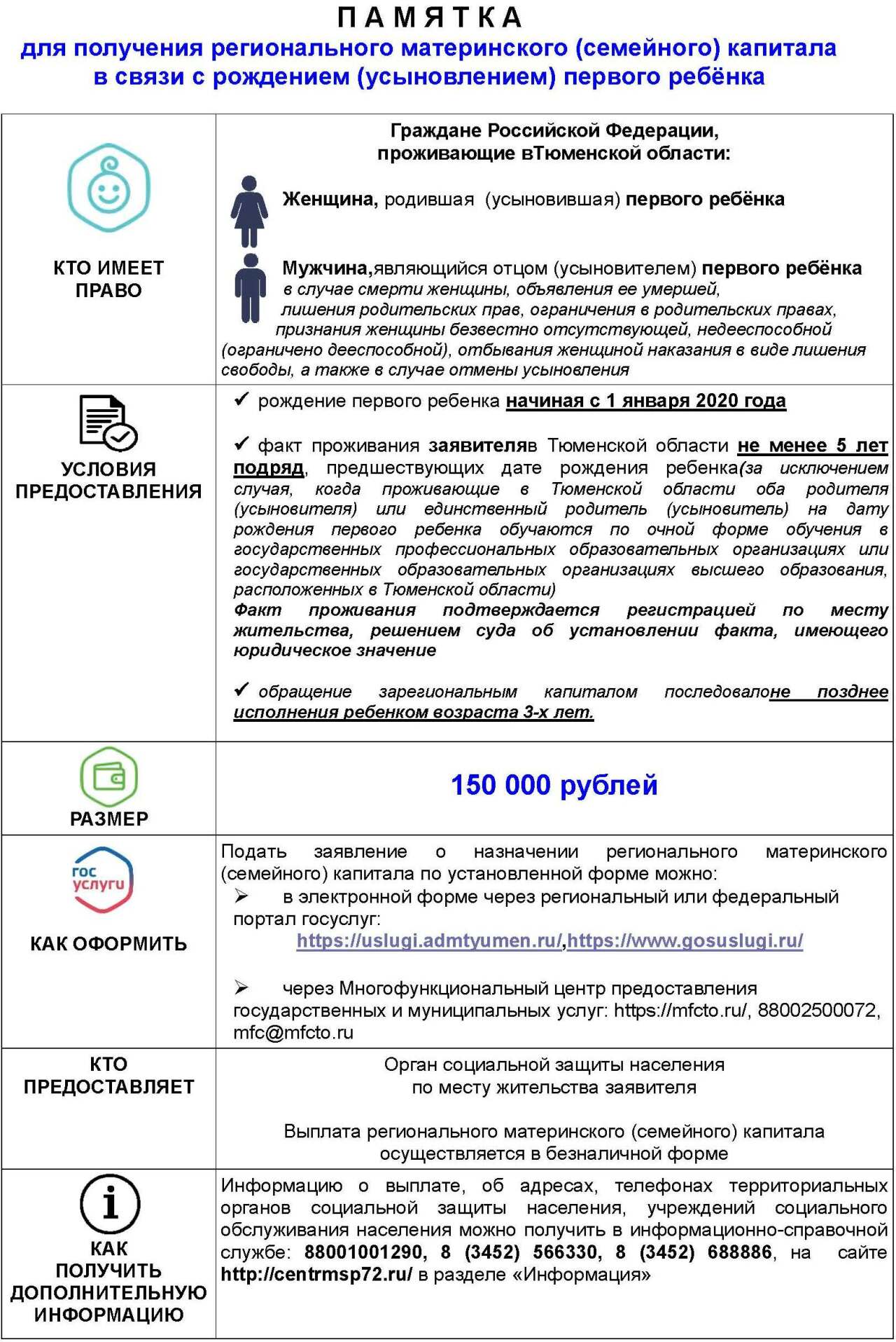 В Тюменской области ещё больше семей могут получить региональный  материнский капитал на первого ребёнка - Викулово72.ру. Новости  Викуловского района