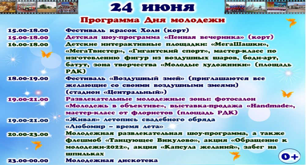 День молодежи название мероприятия в библиотеке. План мероприятий на день молодежи. День молодёжи название мероприятия. День молодежи в библиотеке мероприятия. День молодежи в лагере план мероприятия.