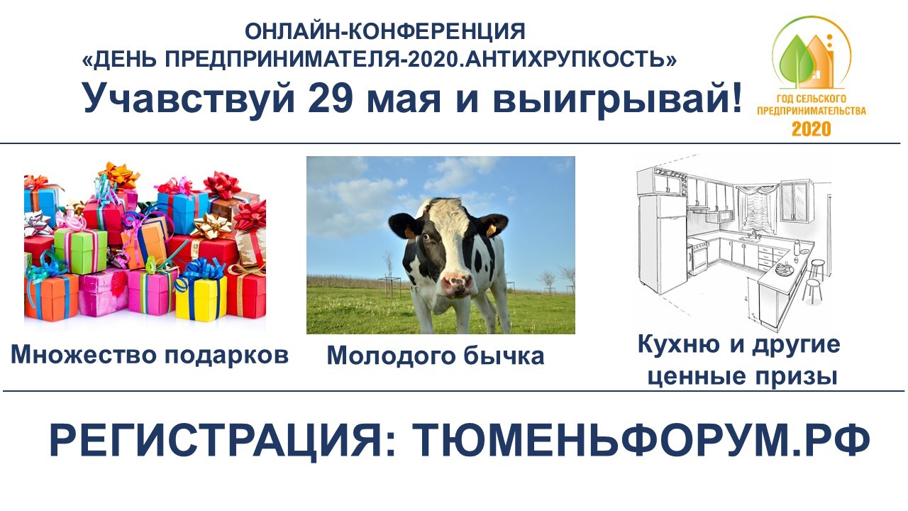 День предпринимателя: Какой же праздник без подарков? - Викулово72.ру.  Новости Викуловского района