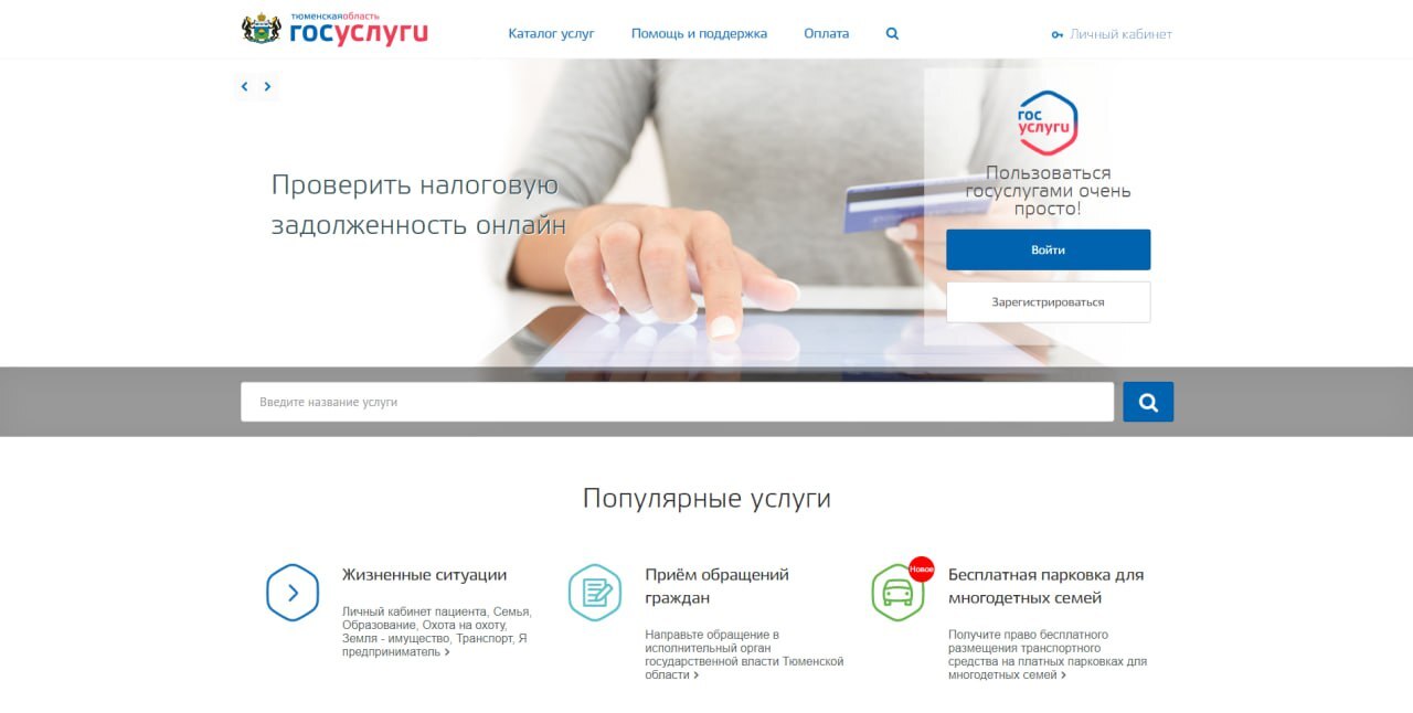 Госуслуги адм тюмень. Портал государственных услуг Тюменской области. Госуслуги Тюменской области. Госуслуги Тюменской области официальный. Электронная медицинская карта госуслуги.